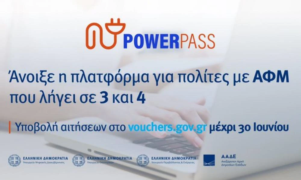 Power Pass: Άνοιξε η πλατφόρμα για τα ΑΦΜ που λήγουν σε 3 και 4